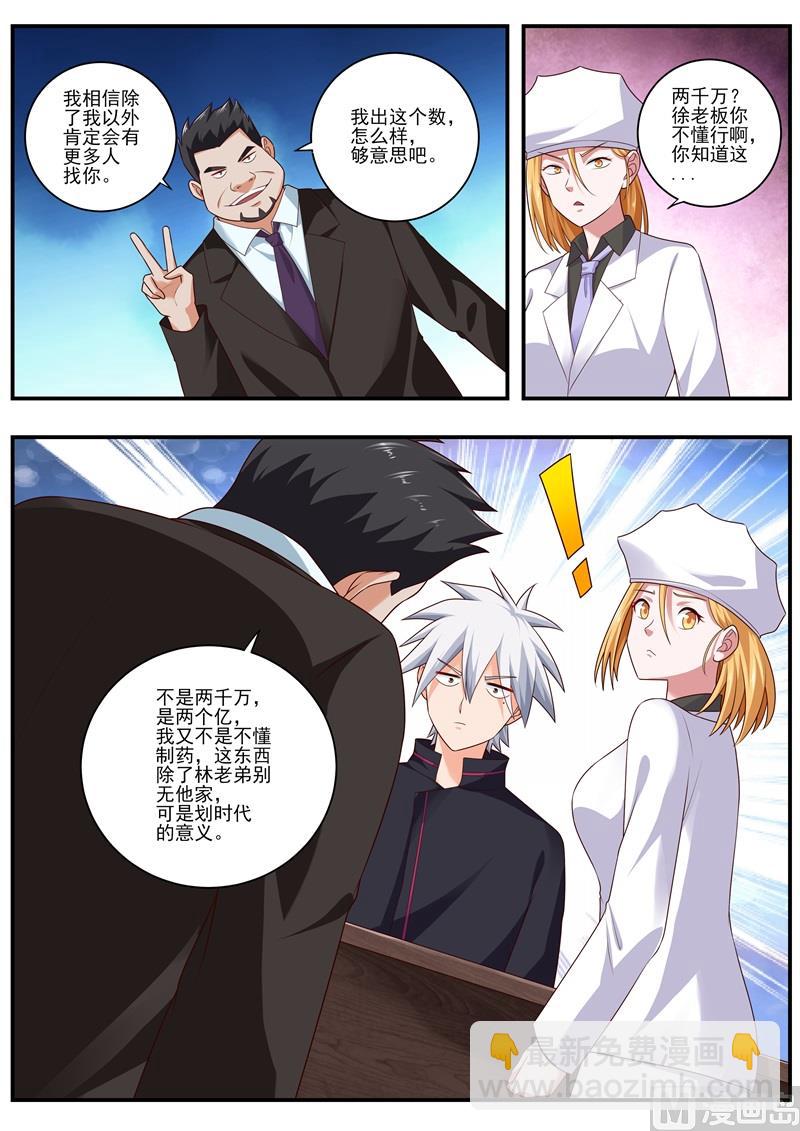 第483话 谈判-第484话