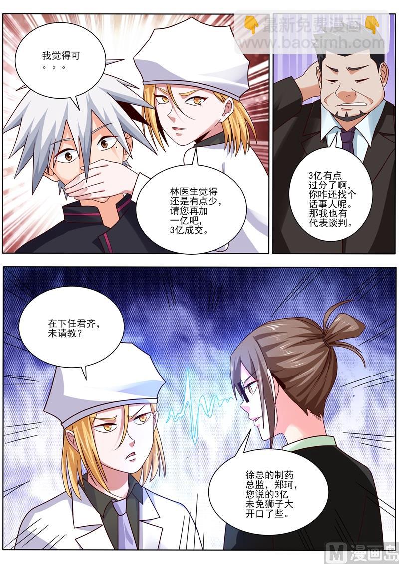 第483话 谈判-第484话