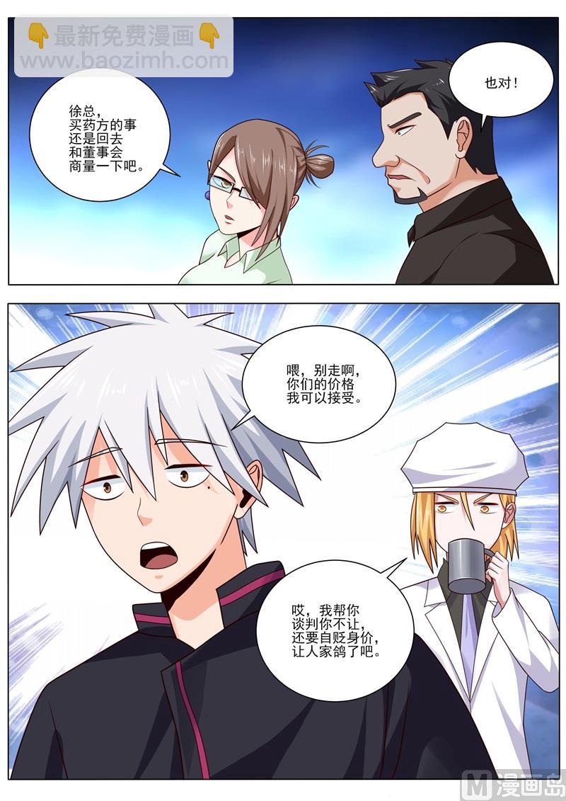 第483话 谈判-第484话