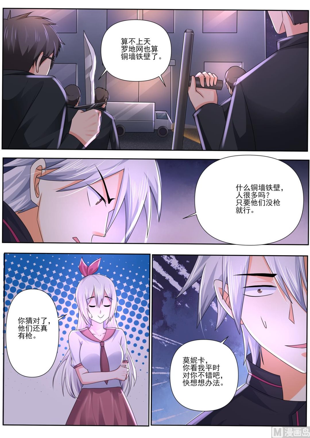 第485话 快救我-第486话