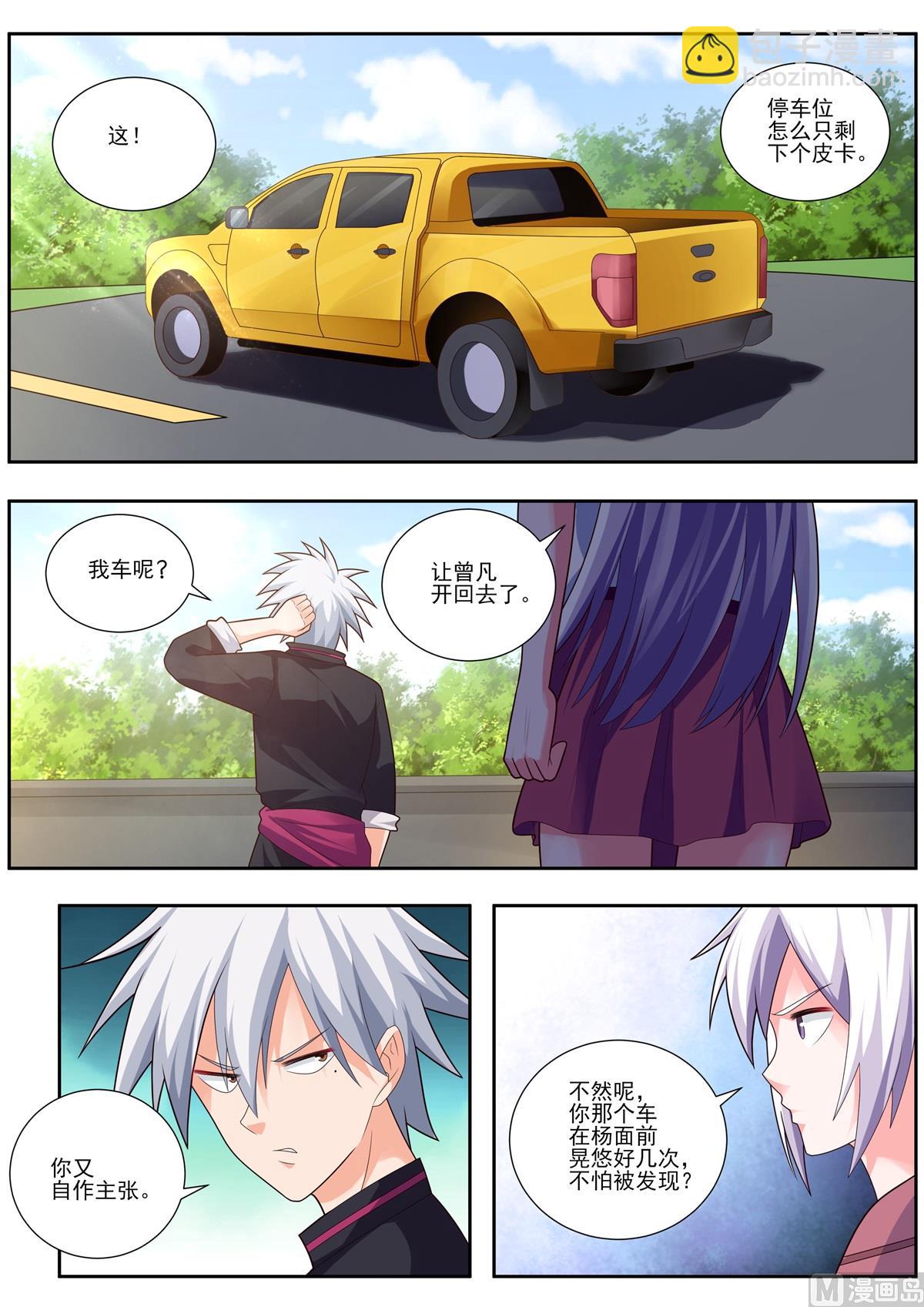 第491话 这是皮卡车？-第492话