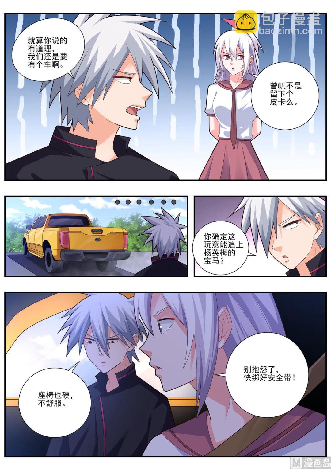 第491话 这是皮卡车？-第492话
