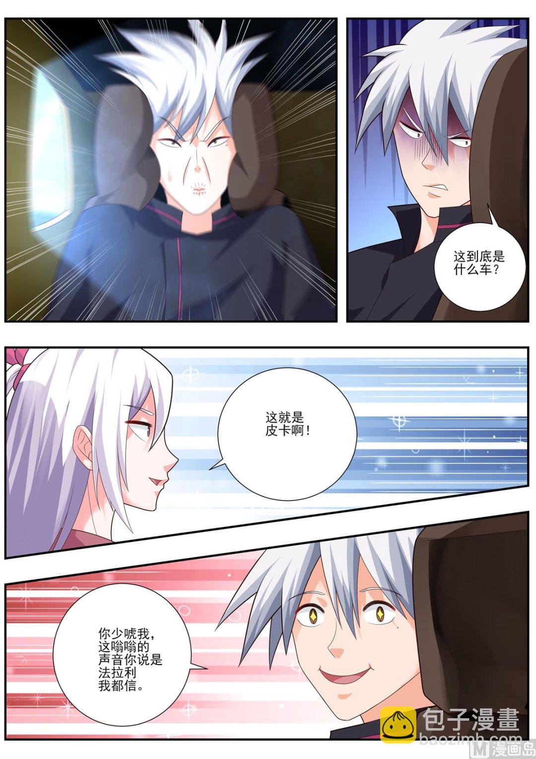 第491话 这是皮卡车？-第492话