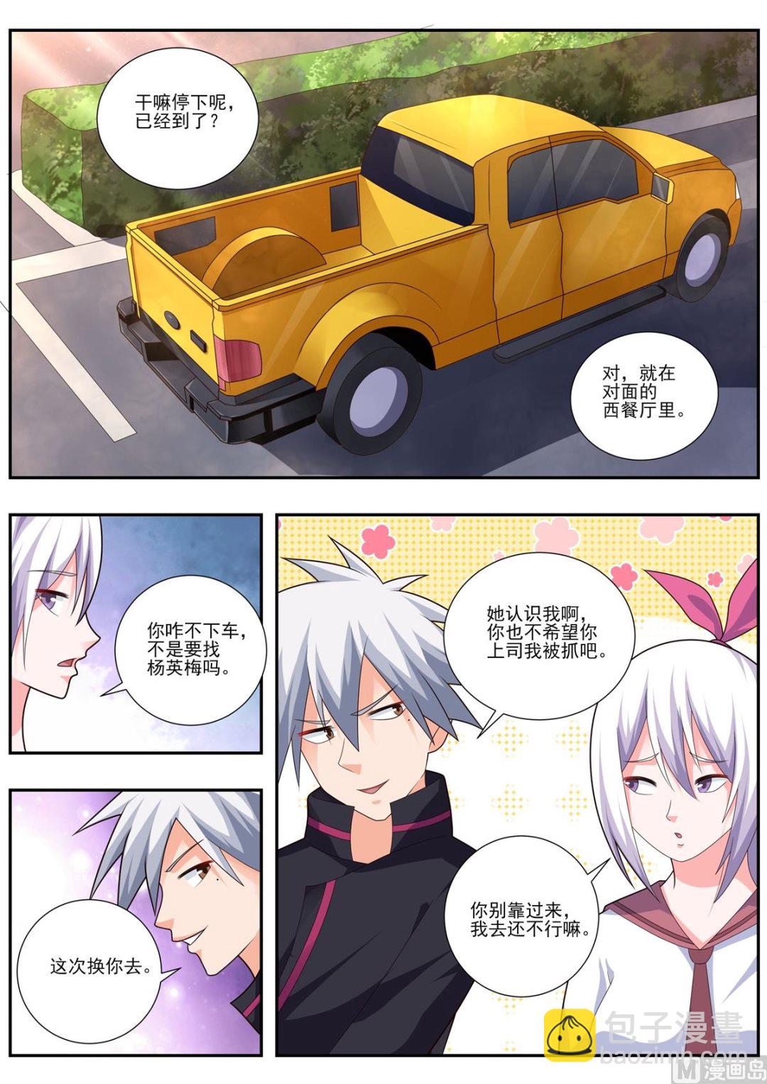 第491话 这是皮卡车？-第492话