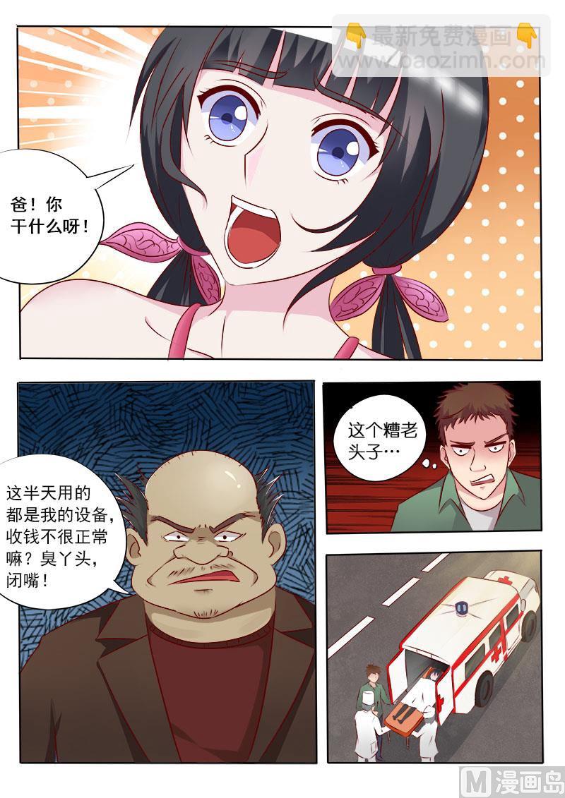第006话 二百五-第6话