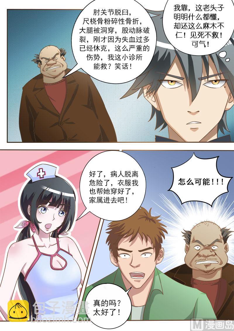 第006话 二百五-第6话