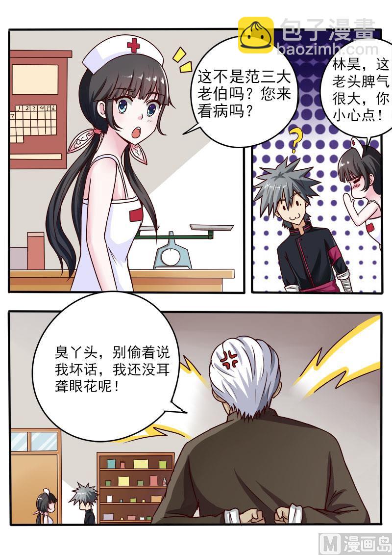 第058话 老将范三大-第58话