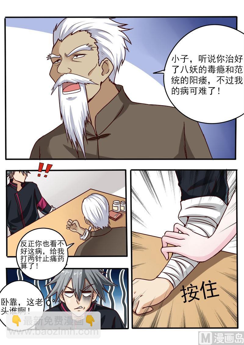 第058话 老将范三大-第58话
