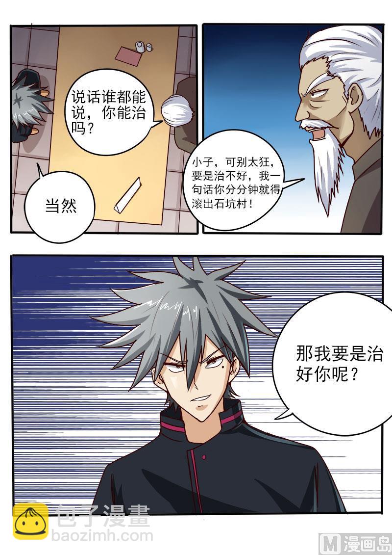 第058话 老将范三大-第58话