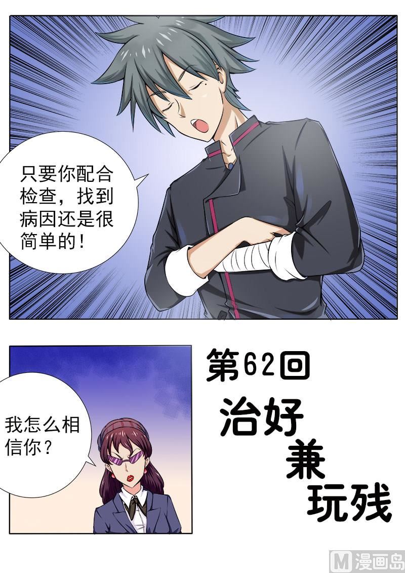 第062话 治好兼玩残-第62话