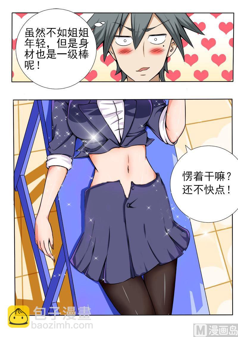 第062话 治好兼玩残-第62话