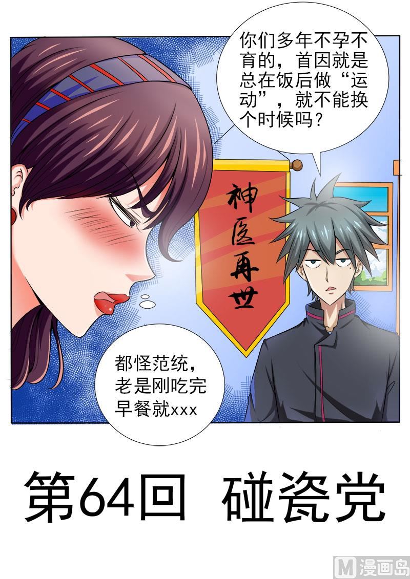 第064话 碰瓷党-第64话