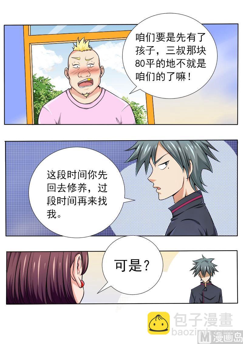 第064话 碰瓷党-第64话