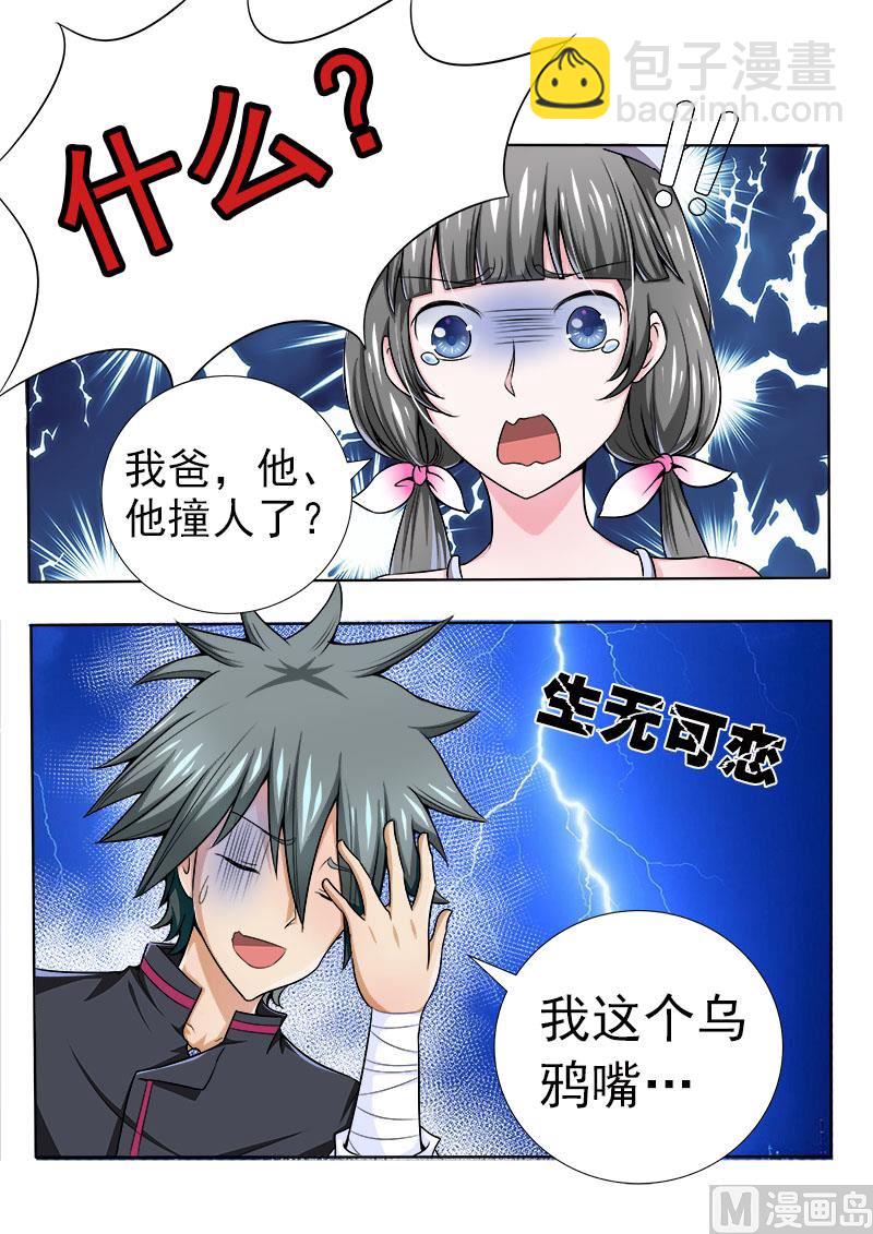第064话 碰瓷党-第64话