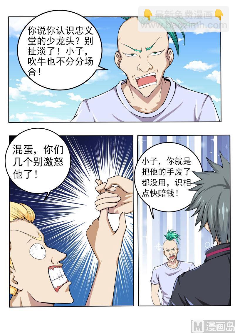 第066话 又遇青帮-第66话