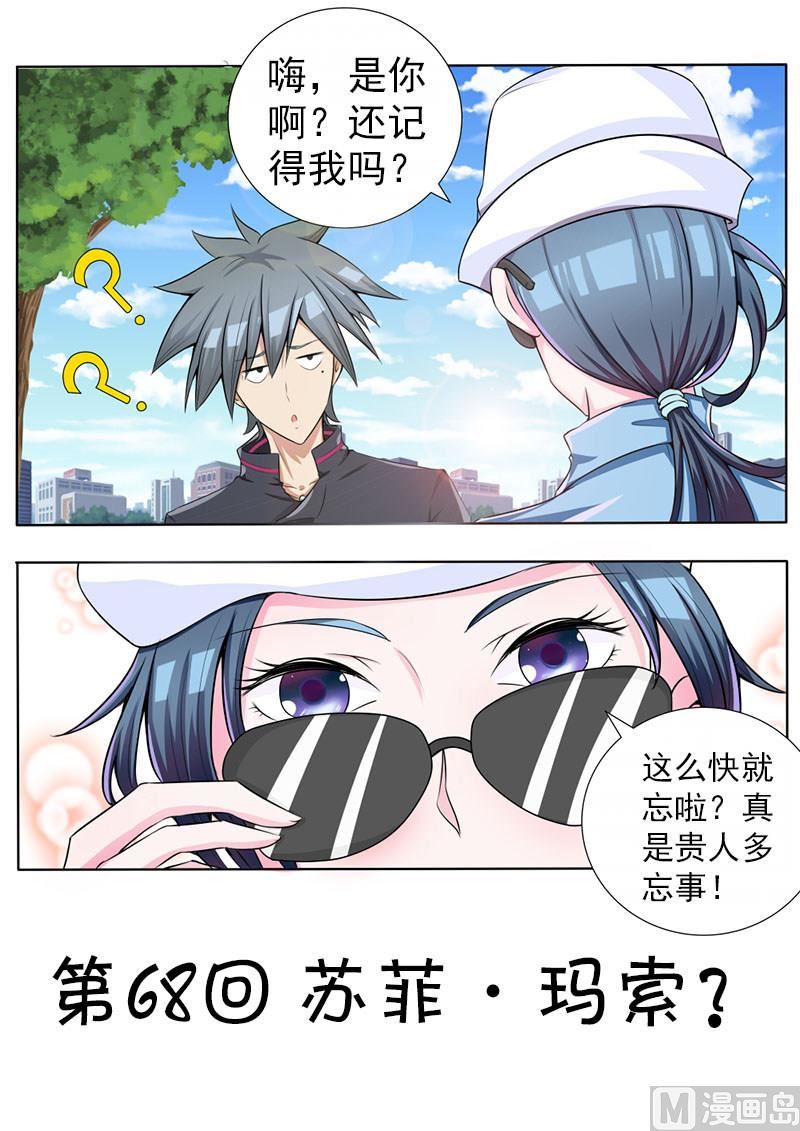 第068话 苏菲&middot;玛索？-第68话
