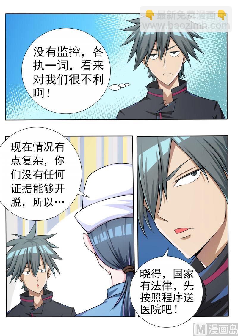 第068话 苏菲&middot;玛索？-第68话