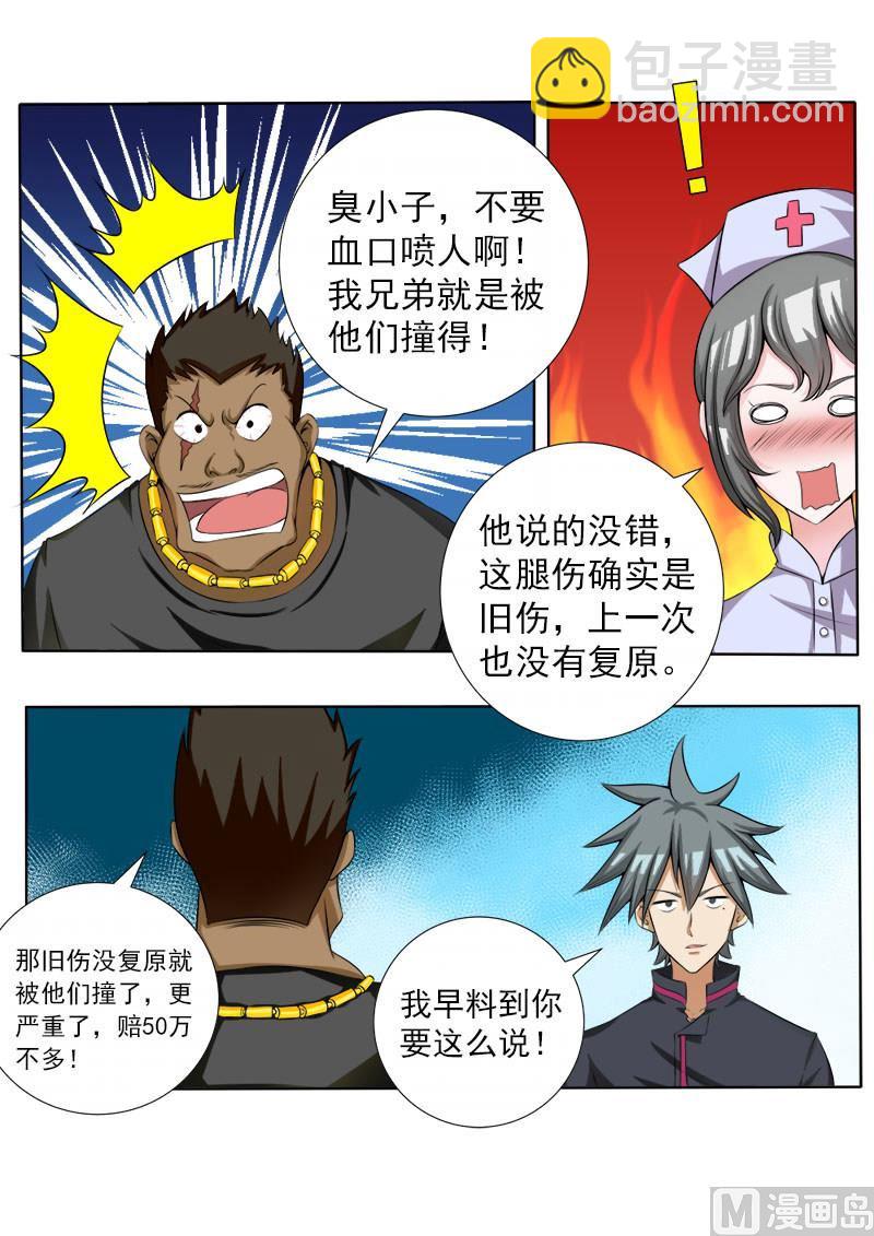 第070话 和警花的约会-第70话