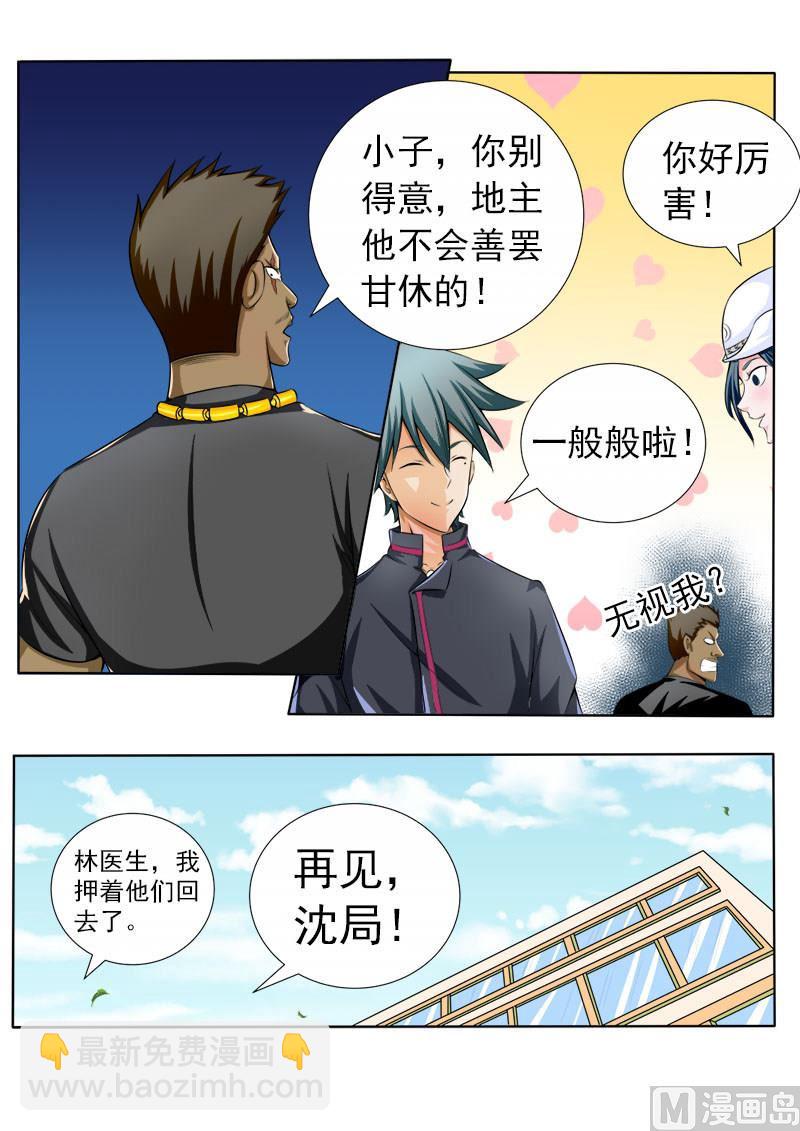第070话 和警花的约会-第70话