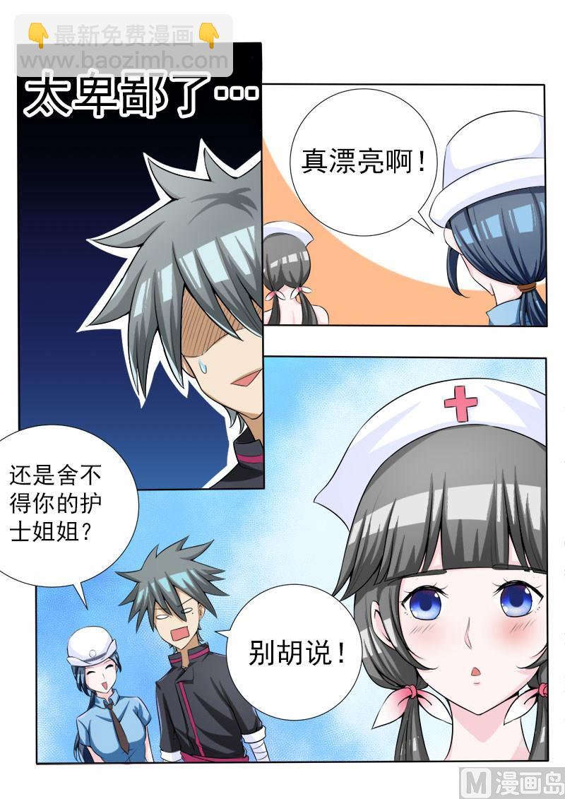 第070话 和警花的约会-第70话