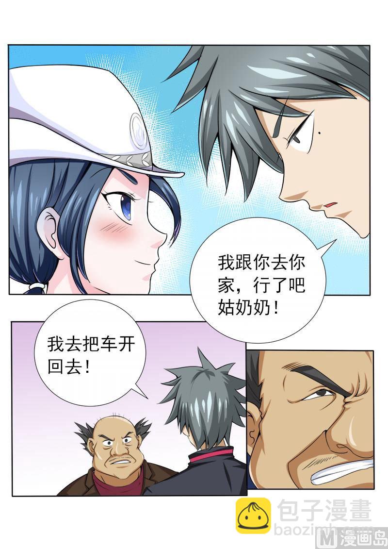 第070话 和警花的约会-第70话