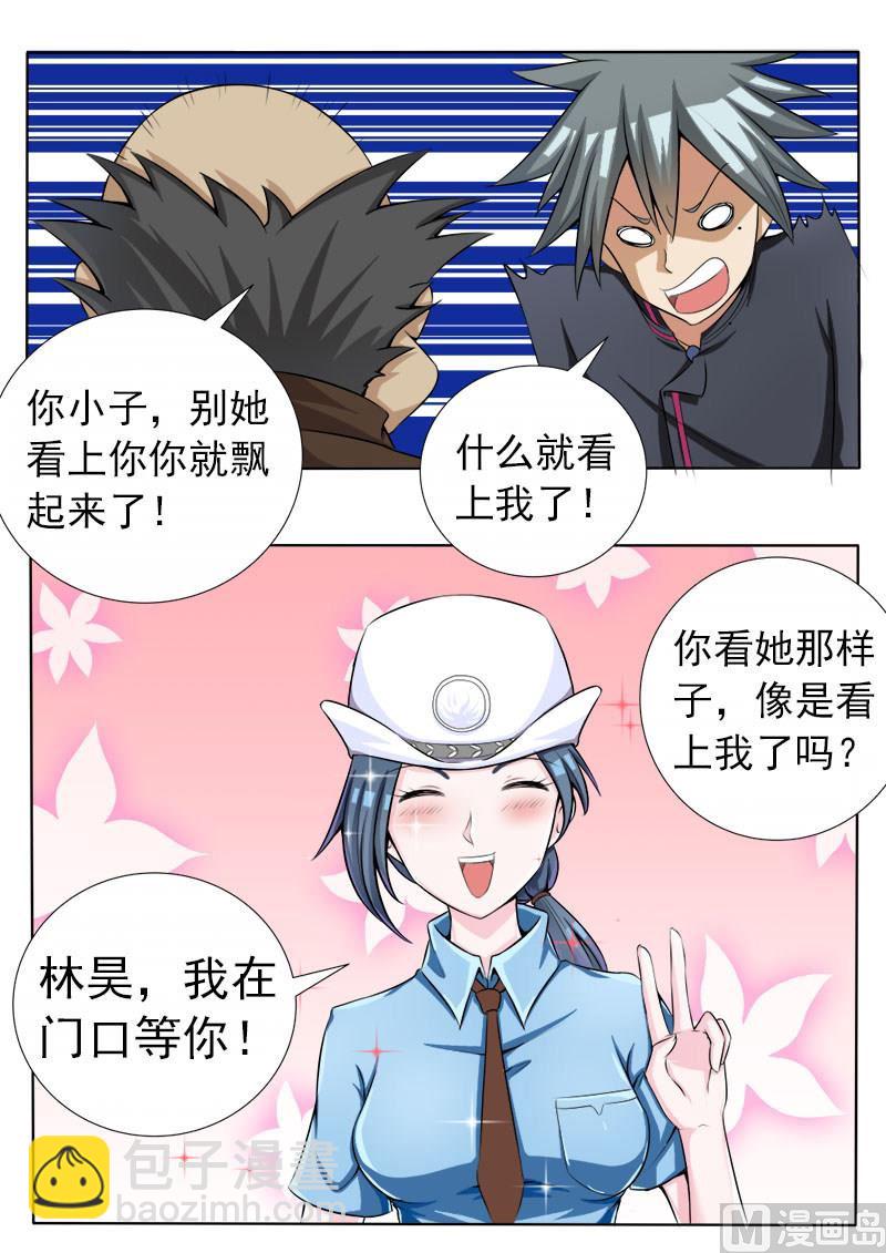 第070话 和警花的约会-第70话