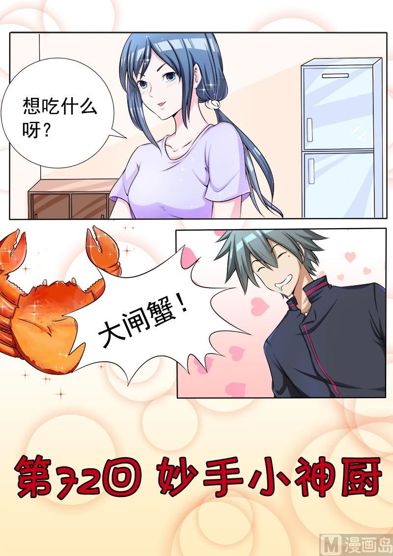 第072话 妙手小神厨-第72话