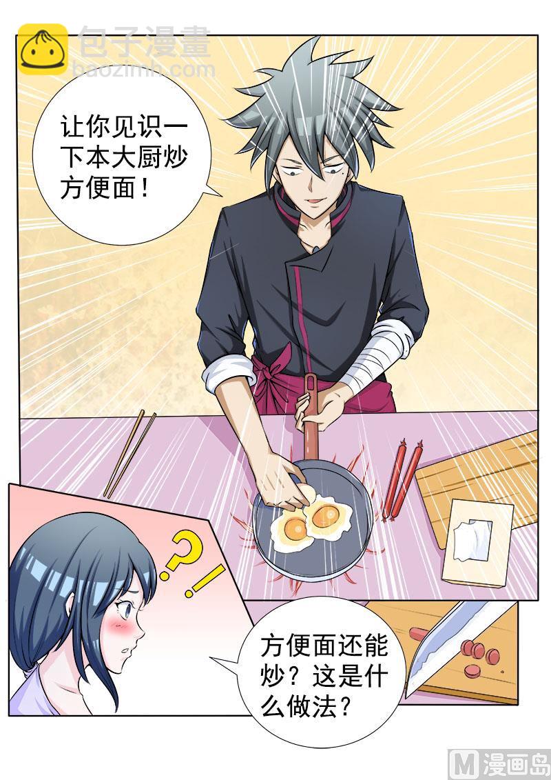 第072话 妙手小神厨-第72话