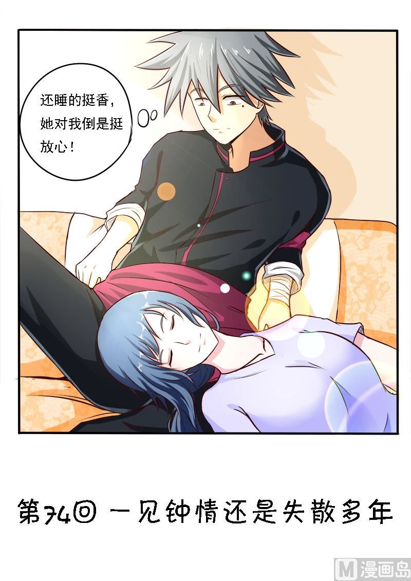 第074话 一见钟情还是失散多年-第74话