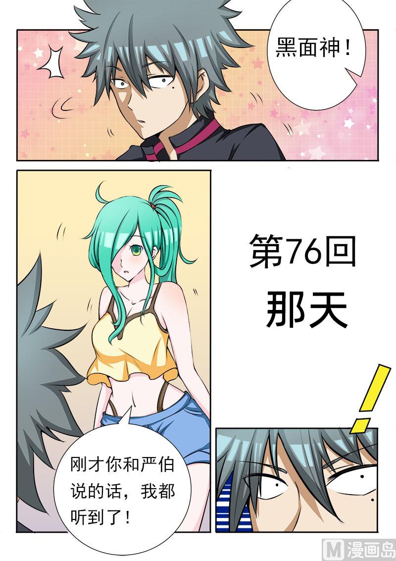 第076话 那天-第76话
