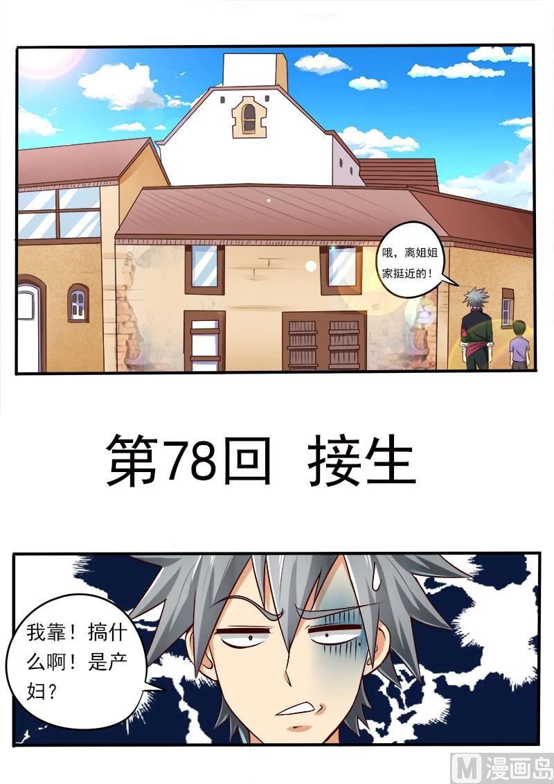第078话 接生-第78话