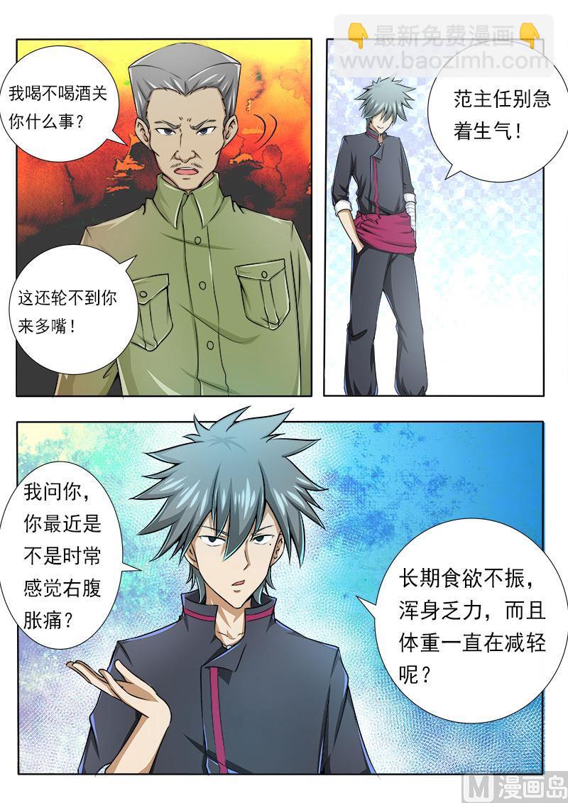 第080话 好多肥羊-第80话