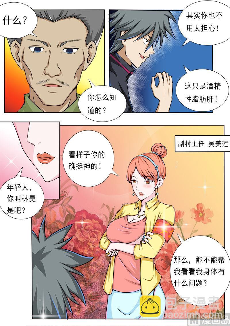 第080话 好多肥羊-第80话