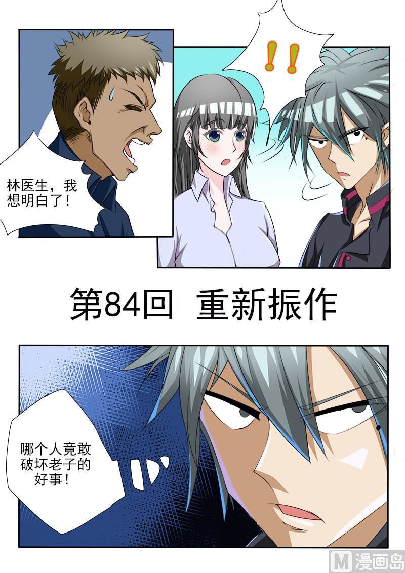 第084话 重新振作-第84话