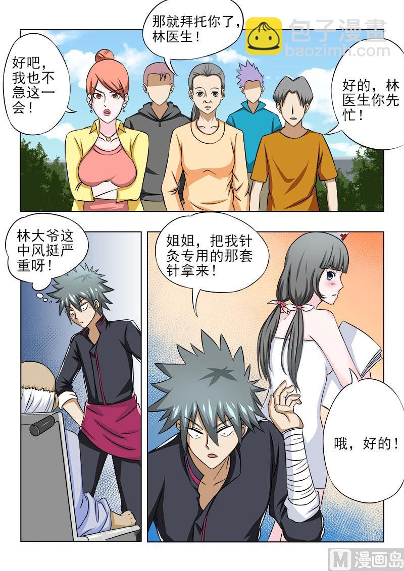 第086话 术前生变-第86话