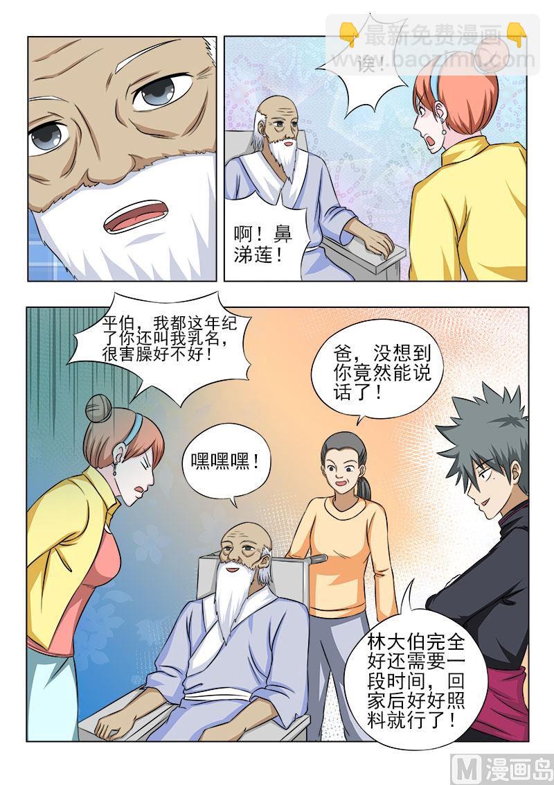 第086话 术前生变-第86话