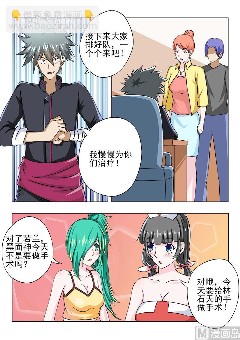 第086话 术前生变-第86话