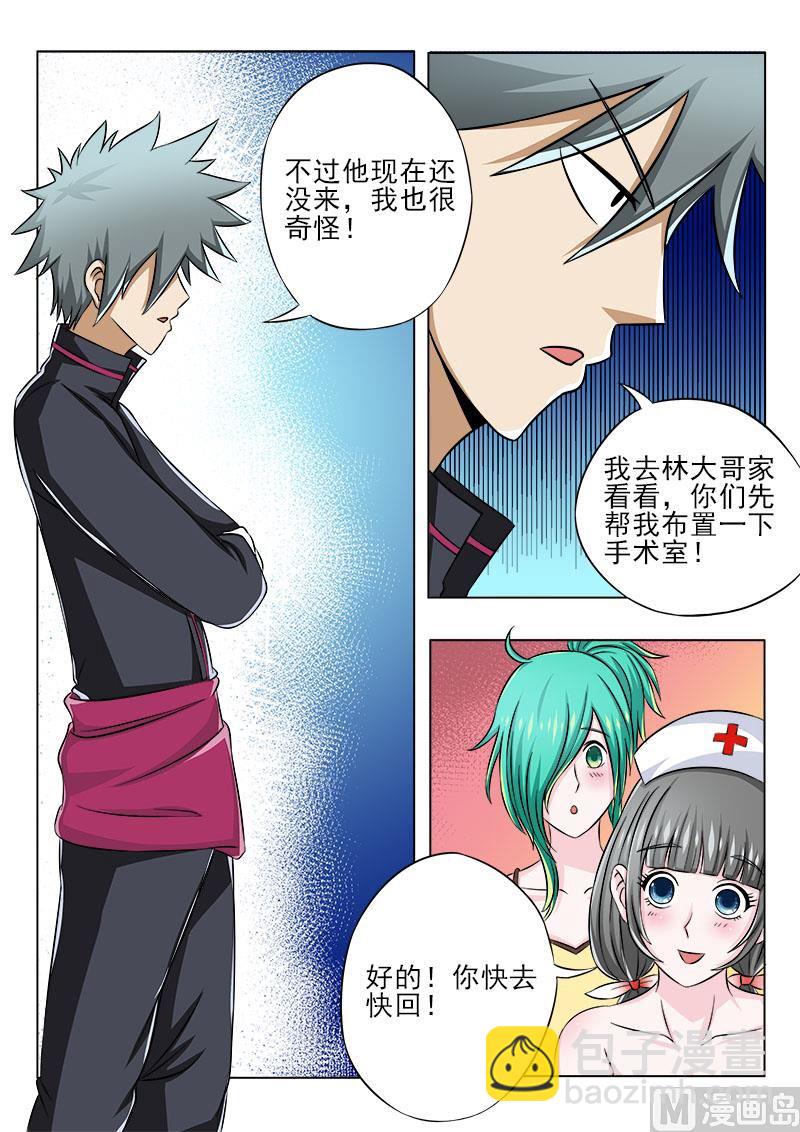 第086话 术前生变-第86话