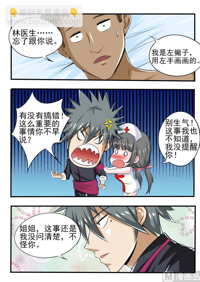 第088话 逆天手术-第88话