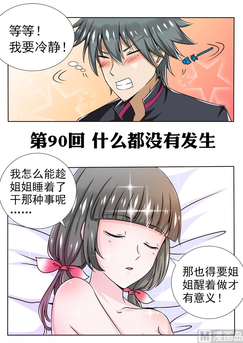 第090话 什么都没有发生-第90话