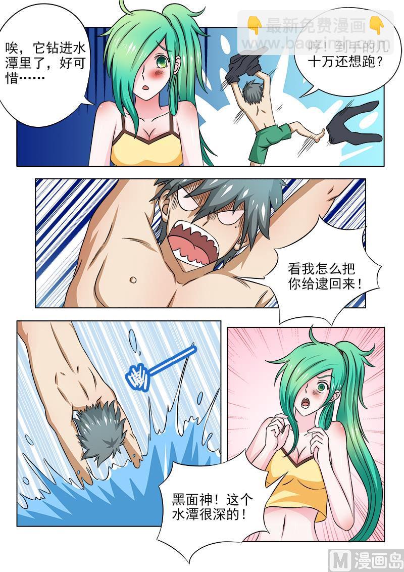 第094话 抓龟-第94话