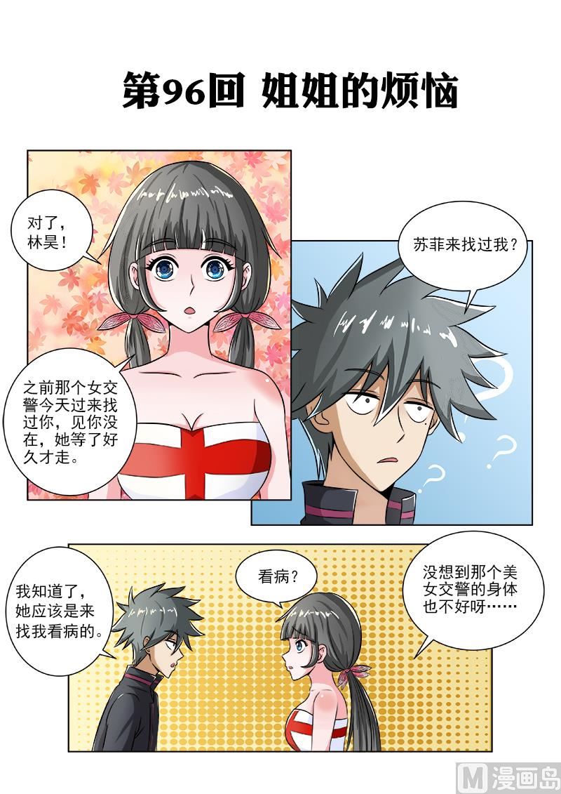 第096话 姐姐的烦恼-第96话