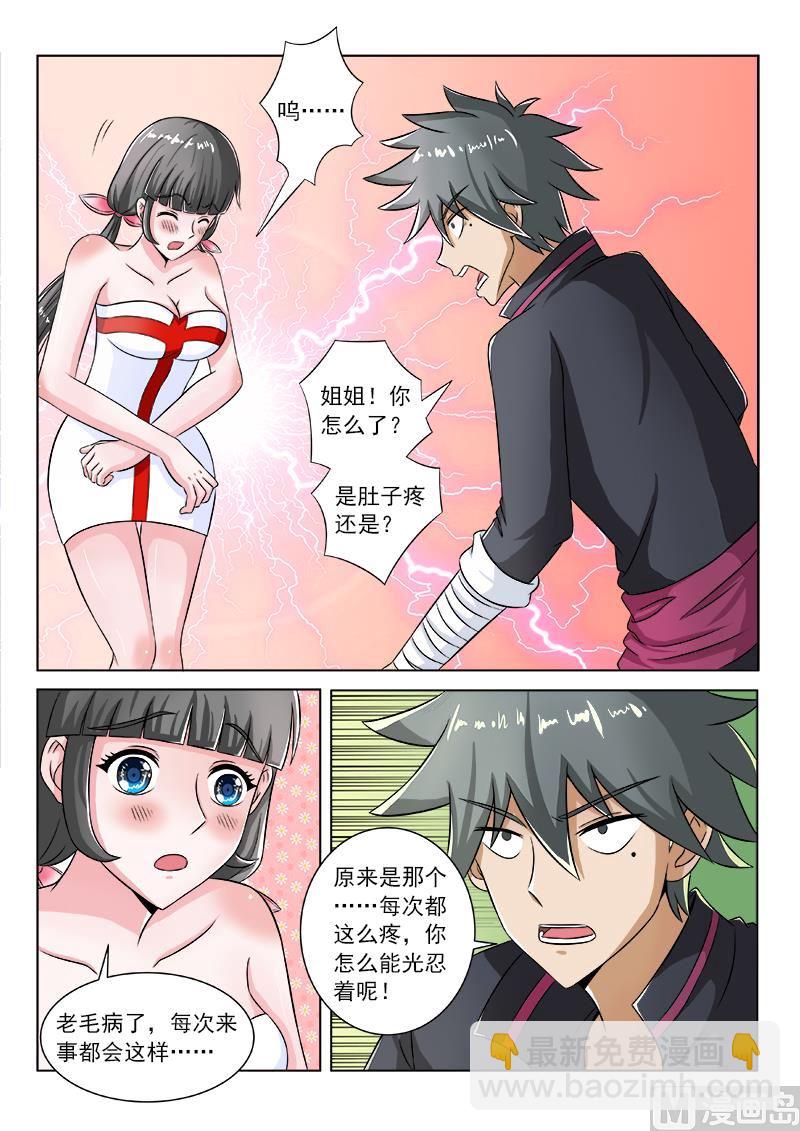第096话 姐姐的烦恼-第96话
