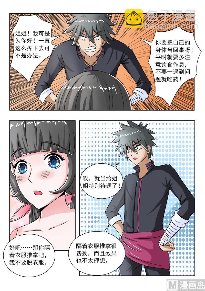 第096话 姐姐的烦恼-第96话