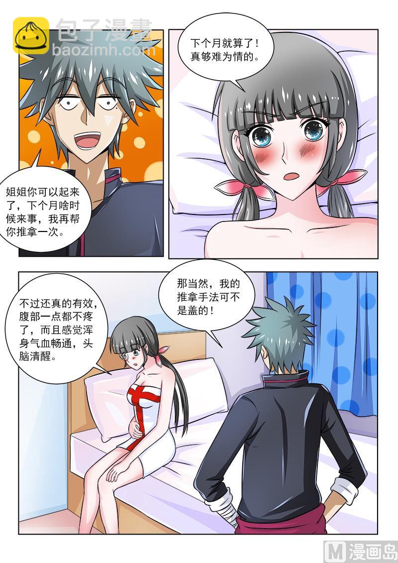 第096话 姐姐的烦恼-第96话