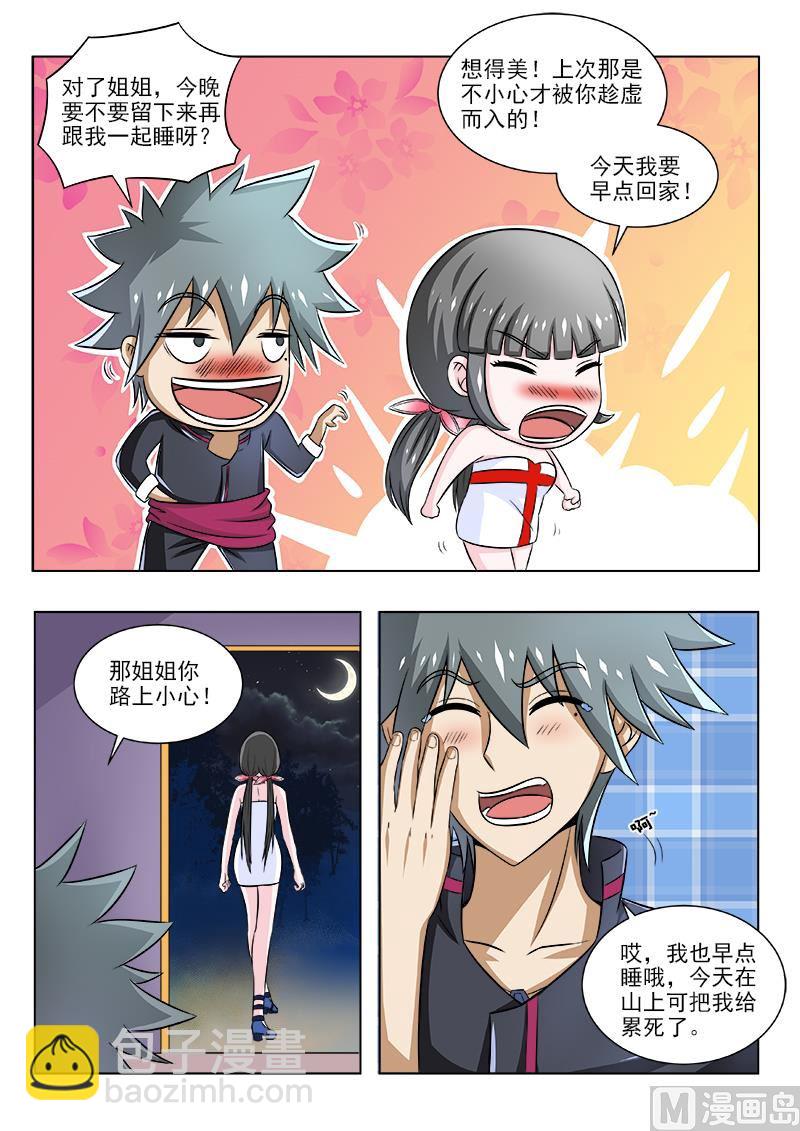 第096话 姐姐的烦恼-第96话