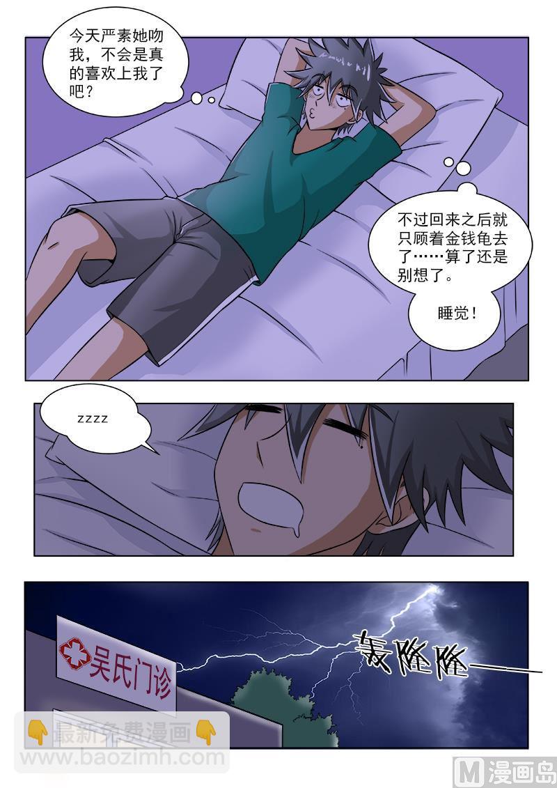 第096话 姐姐的烦恼-第96话