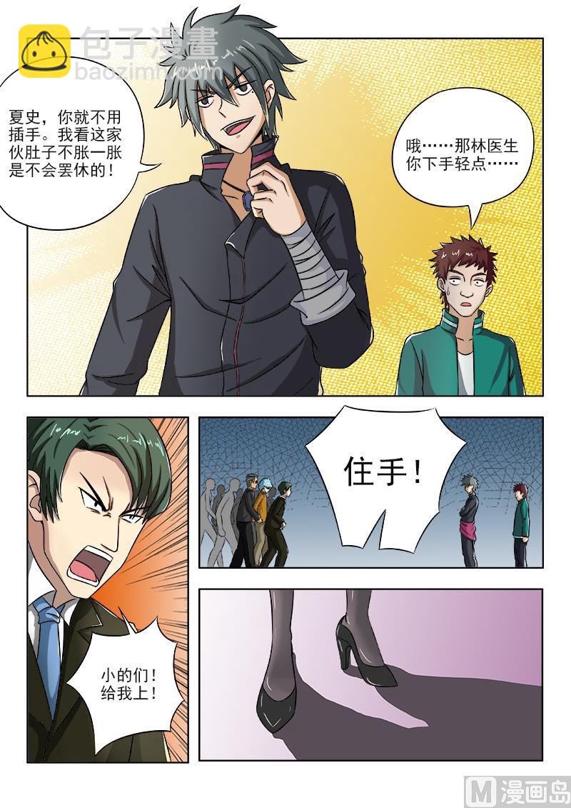 第100话 夏大小姐来了-第100话