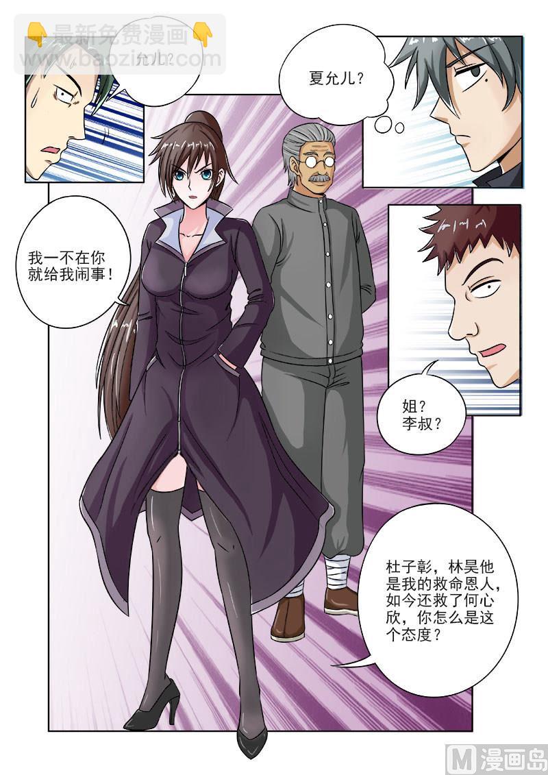 第100话 夏大小姐来了-第100话