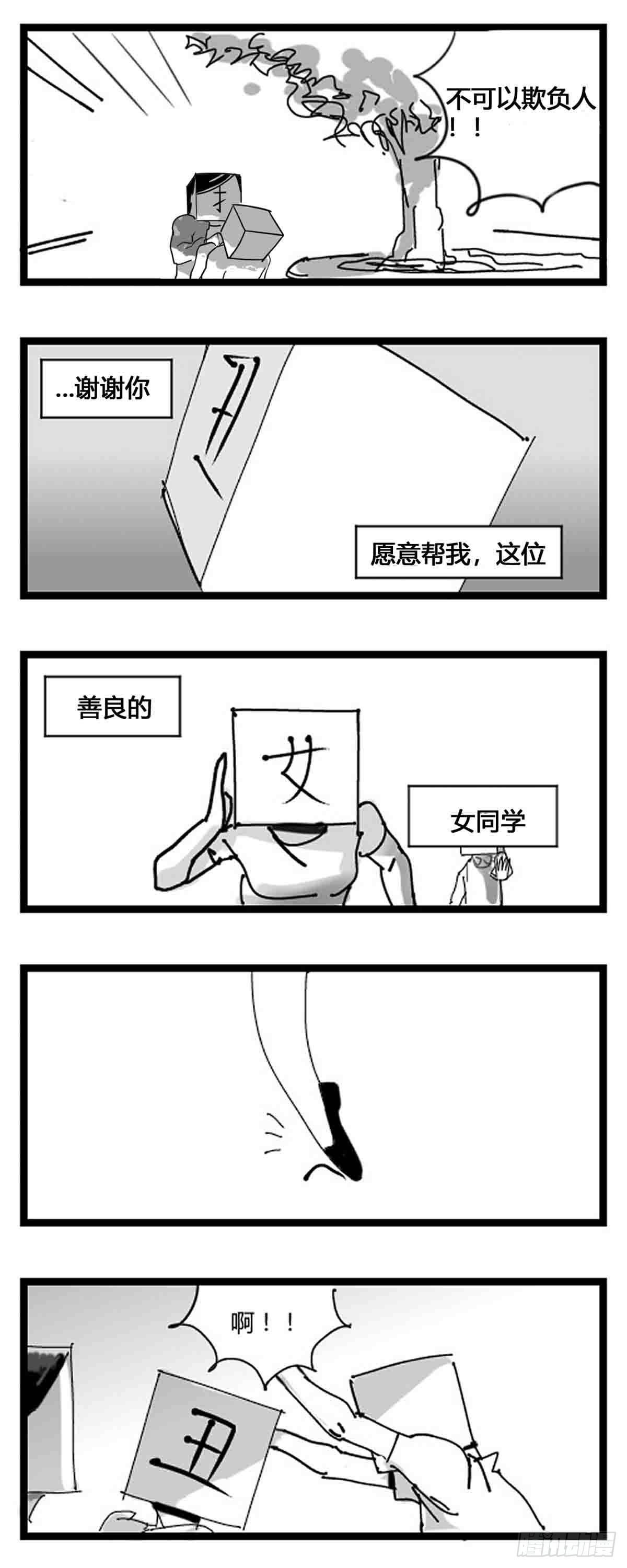 第一话  中华字库-第2话